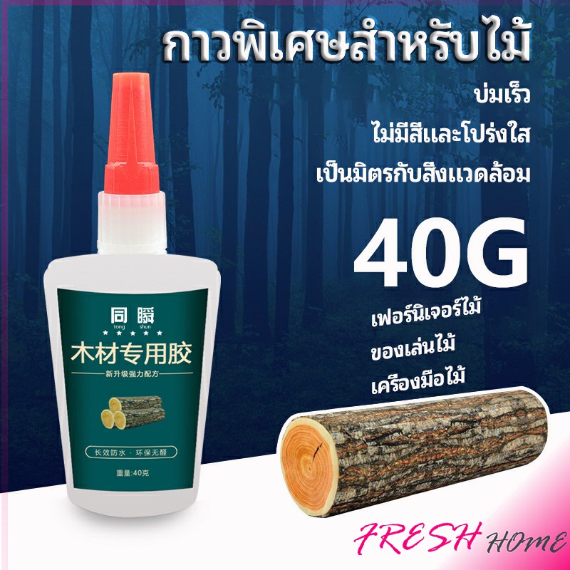 กาวพิเศษสำหรับติดไม้ กาวเหนียวพิเศษ กาวซ่อมโต๊ะและเก้าอี้ special glue for wood