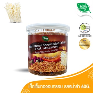 พร้อมส่ง! เห็ดเข็มทองอบกรอบ รสหม่าล่า Crispy Enoki Mushroom Mala 60g.