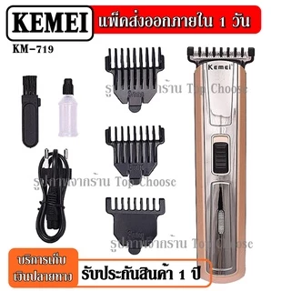 ส่งด่วน! ปัตตาเลี่ยนตัดผม Happy King รุ่น HK-900 HK900 (คละสี 4 สี) SM503 SM-503 KM9012 CKL300 KM719 แบตตาเลี่ยนตัดผม