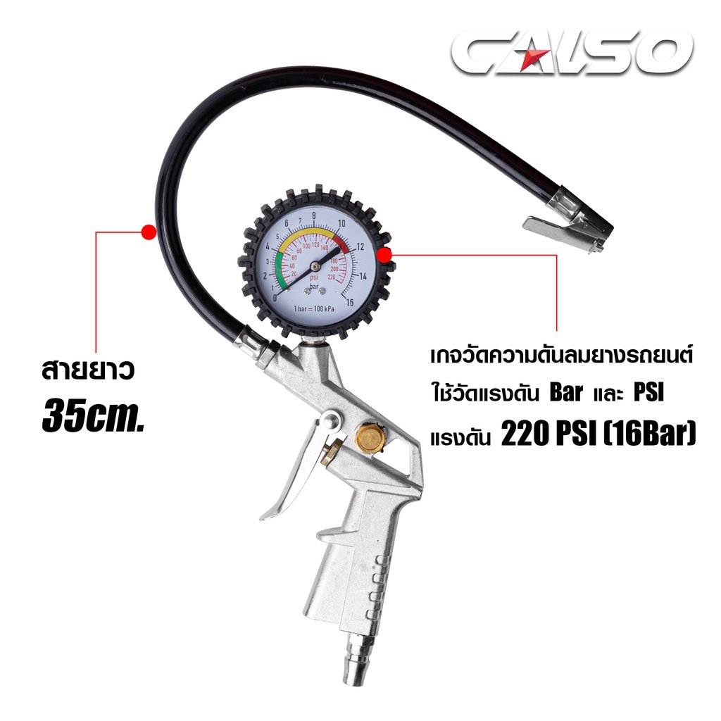 CALSO Inflator and Gauge Kit หัวเติมลมพร้อมเกจ์วัดลม อย่างดี หัวเติมลมรถยนต์ หัวเติมลมมอเตอร์ไซค์ ผล