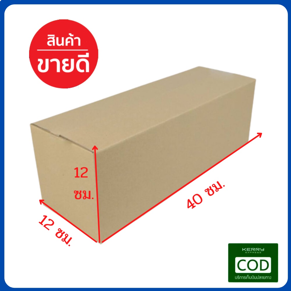 กระทัดรัดประหยัดค่าส่งกล่องทรงยาวกระดาษลูกฟูกหนา3ชั้นขนาด12*40*12สินค้าพร้อมจัดส่งส่งkerryด่วนมาก