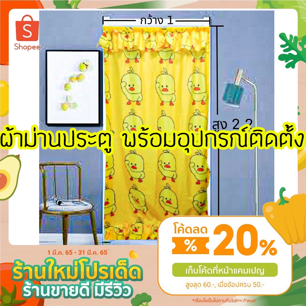 ม่านประตูห้องนอน มูลี่ ของตกแต่งห้อง ราคาถูก พร้อมอุปกรณ์ติดตั้ง