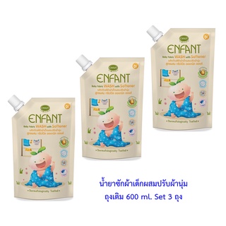 อองฟองต์น้ำยาซักผ้าเด็กผสมปรับผ้านุ่ม เซ็ต 3 ถุง สูตรผสม Organic Essential Oil 600 ml. (ฺBaby Fabric Wash with Softener)