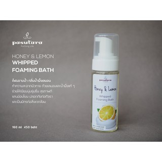 Honey &amp; Lemon Whipped Foaming Bath 160 ml โฟมอาบน้ำฮันนี่เลมอน พสุธารา ทำความสะอาดผิวกาย สูตรอ่อนโยน