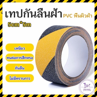 เทปตีเส้น เทปตีเส้นพื้น เทปกั้นเขต   5cm*5m PVC tape