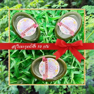 🎀สบู่สมุนไพร🎀 สบู่ใบมะรุมน้ำผึ้ง สบู่กลีเซอรีน ขนาด 50 กรัม Moringa &amp; Honey Glycerin Soap