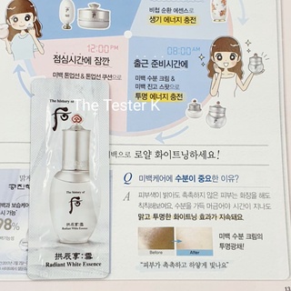 #พร้อมส่ง /Exp.8/12/24 #The History of Whoo radiant white essence 1ml