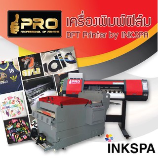 เครื่องพิมพ์ฟิล์ม DFT (Direct Film Transfer) เครื่องสกรีนฟิล์ม พิมพ์ลงฟิล์ม ระบบ 2 หัวพิมพ์ พร้อมตัวโรยผงกาวและตู้อบแห้ง