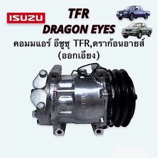 คอมแอร์ อีซูซุ ทีเอฟอาร์ ดราก้อนอาย Isuzu TFR DragonEyes