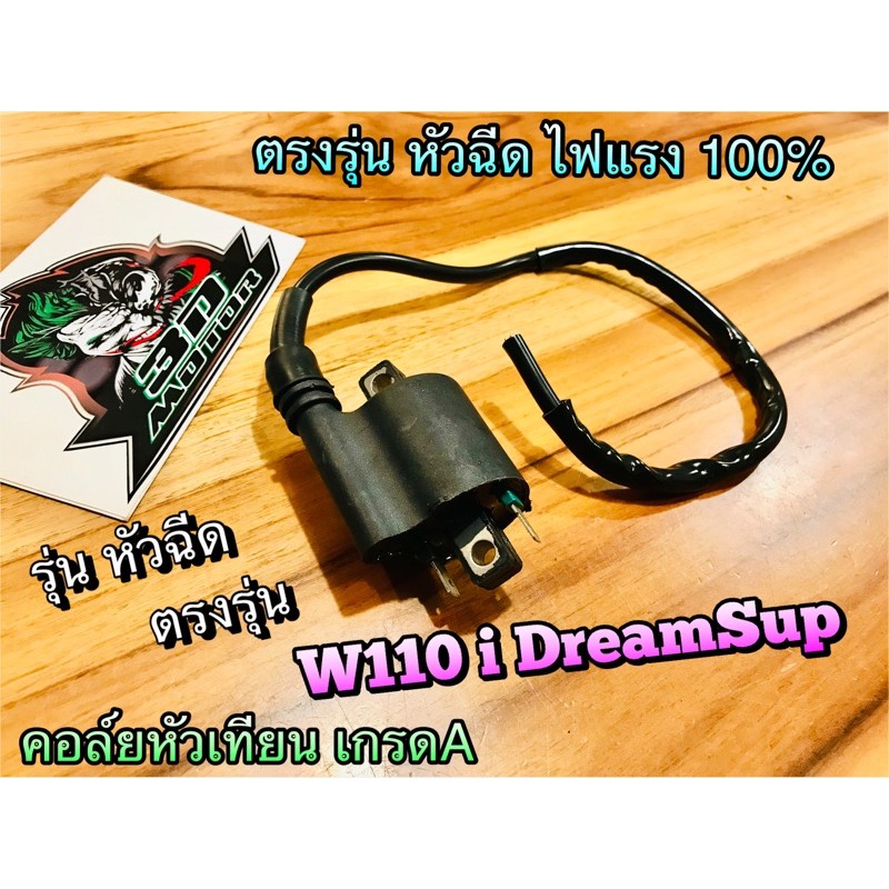 คอล์ยหัวเทียน W110i = MSX = ZOOMER = DreamSuper BKก.แดง KENSAI ตรงรุ่น ไฟแรง 100% คอล์ยใต้ถัง dream110i