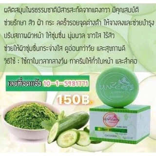ครีมแตงกวา Unzeen Cosmetic