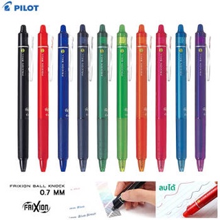 Pilot Frixion Ball ปากกาลบได้ *เปลี่ยนไส้ได้* Japan