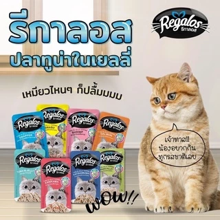 ครบรส Regalos ❤️ รีกาลอส อาหารแมวเปียกซอง 70g เกรดพรีเมี่ยม เนื้อเน้นๆ ปลาทูน่าเนื้อขาวนะจะ