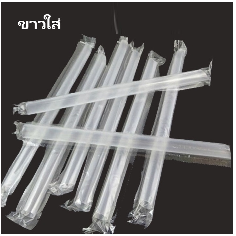 （1ห่อ) หลอดไข่มุก หลอดชาไข่มุก หลอดใหญ่ ห่อฟิลม์ - 2