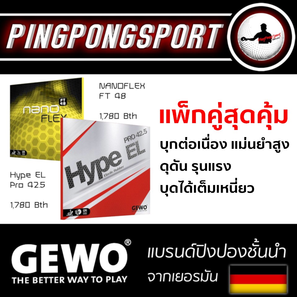 Pingpongsport แพ็คคู่ราคาพิเศษ GEWO HypeEL Pro42.5 คู่กับ GEWO Nanoflex FT48