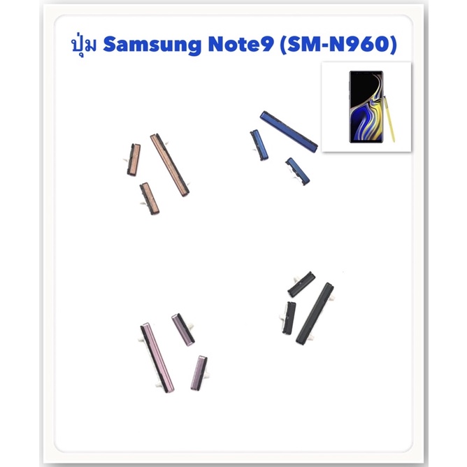 ปุ่มnote9 Samsung note9 sm-n960 อะไหล่ปุ่มกดมือถือ