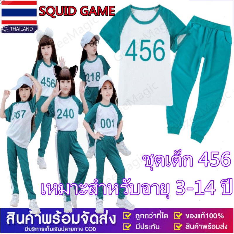 📍ส่งจากกทม📍3-16 ปี พร้อมส่ง ชุดสควิกเกมส์ ชุดเด็ก SQUID GAME 456 ชุดผู้เล่น ชุดเด็ก ช่วงโปรโมชั่น !!