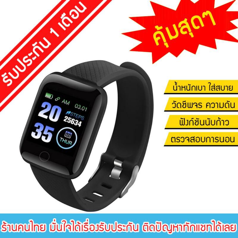 Smart Watch 116 PLUS นาฬิกาข้อมือ จอสี จอสัมผัส ใช้ได้ทั้งชายและหญิง สมาร์ทวอทช์ กันน้ำ วัดชีพจร นับ