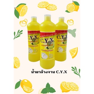 น้ำยาล้างจานอย่างดี ผลิตภัณฑ์ล้างจานและเครื่องครัว C.Y.X ชนิดขวด ยี่ห้อ ซี.วาย.เอ็กซ์ ขนาด 800 ml.  ราคาถูกที่สุด