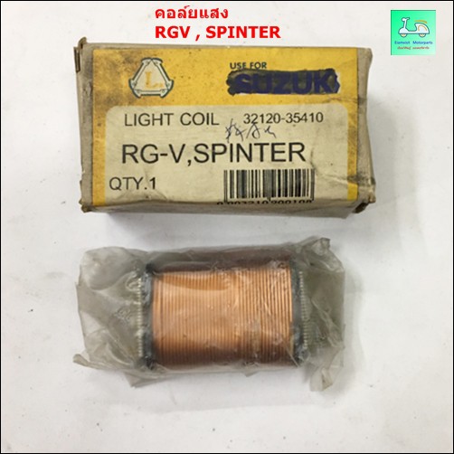 คอล์ยแสง RGV , SPRINTER