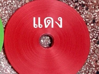 ริบบิ้นพับเหรียญ ตราดอกไม้ ม้วนละ 350 หลา เนื้อมันทรายไม่แตก มี 10 สีให้เลือก