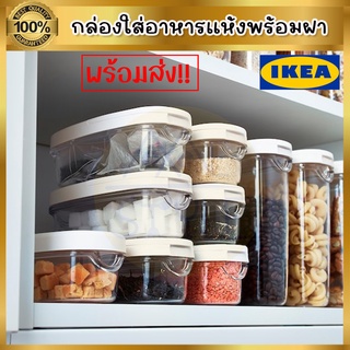 IKEA ของแท้ IKEA 365+ อิเกีย 365+ กล่องใส่อาหารแห้งพร้อมฝา, ใส/ขาว, 0.3/1.3/2.3 ลิตร