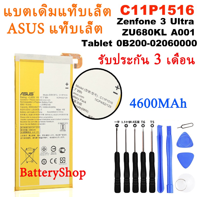 แบตเดิมแท็บเล็ต ASUS Zenfone 3 Ultra ZU680KL A001 6.8 "แท็บเล็ต0B200-02060000 แบตเตอรี่ C11P1516 460