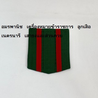 กระเป๋าติดอกเสื้อลูกเสือ เนตรนารี