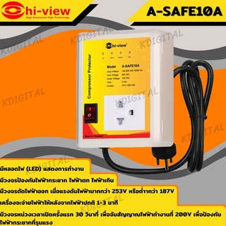 HI-View เครื่องป้องกันไฟตก,ไฟกระชาก,ไฟเกิน A-Safe 10A อุปกรณ์ป้องกัน ไฟฟ้ากระชาก ไฟฟ้าตก และไฟฟ้าเกิน