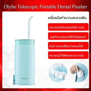 Xiaomi Olybo Telescopic เครื่องมือสำหรับดูแลช่องปาก ทำความสะอาดฟัน เครื่องพ่นน้ำทำความสะอาดซอกฟันให้สะอาดหมดจด