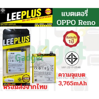 LEEPLUS แบตเตอรี่ OPPO Reno  ความจุ 3,765 mAh แบตเตอรี่ออปโป พร้อมส่ง รับประกัน1ปี ค่าส่งถูก