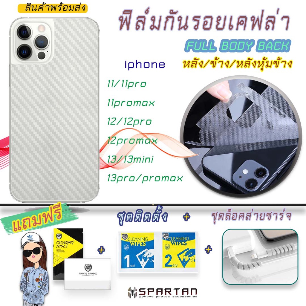 ฟิล์มเคฟล่ารอบตัว ฟิล์มกันรอยขอบข้าง ฟิล์มหลังกันรอย  iphone15/15pro/15max/15promax /13/13pro/13Pro max 12/12pro/12pro