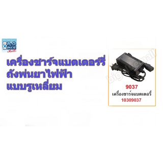 Bigbluemall ที่ชาร์จแบต 1.7 A เครื่องชาร์จแบต สายชาร์จแบต เครื่องพ่นยาแบตเตอรี่ ถังพ่นยาแบตเตอรี่ หัวเหลี่ยม แบบ 3 รู รห