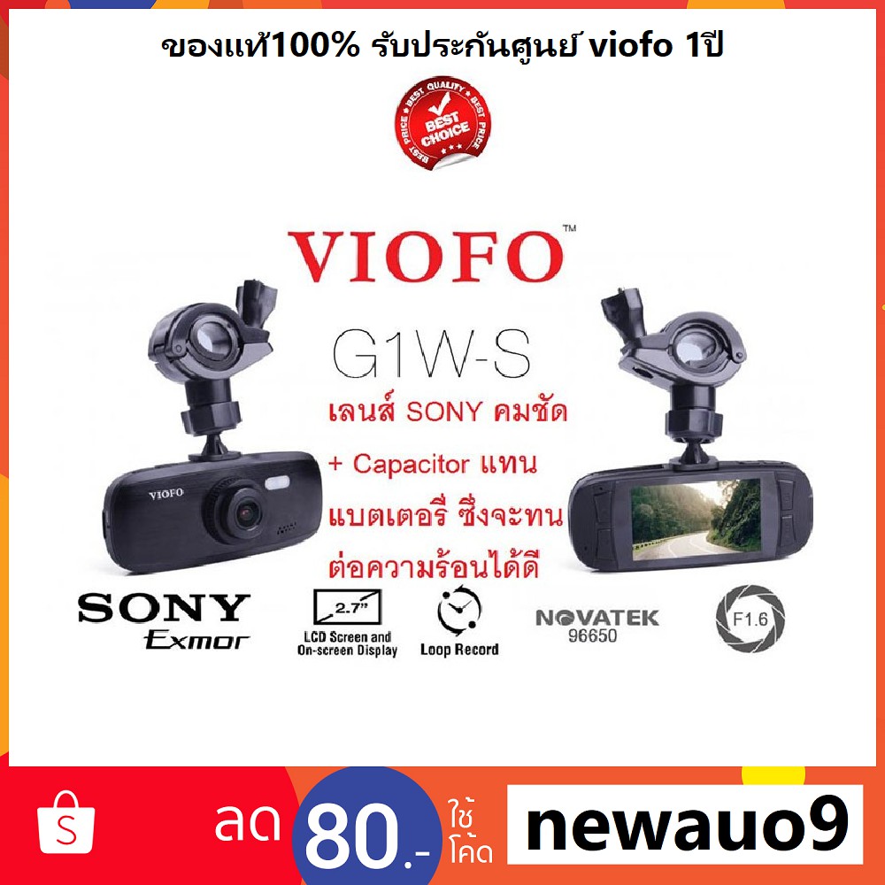 กล้องติดรถยนต์ รุ่น G1W-S VIOFO ของแท้100% รับประกัน1ปี FULL HD 1080P SONY IMX323 จัดส่งทั่วประเทศ
