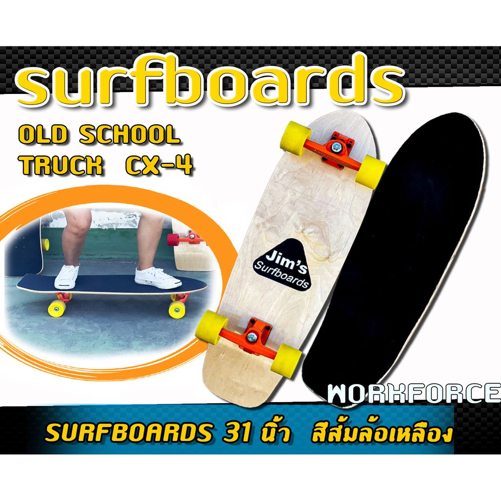 เซิร์ฟสเก็ต สเก็ตบอร์ดแท้ๆ skateboard skete surf board Truck CX-4 ร่น old school 31นิ้ว  ล้อเหลือง