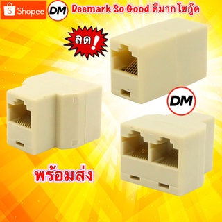 🚀ส่งเร็ว🚀 หัวต่อ ข้อต่อ แยกสายแลน 1:1 / ตัวต่อ 1 : 2 RJ45 Splitter 1 to 2 Way LAN Network Ethernet Adapter RJ-45 #DM