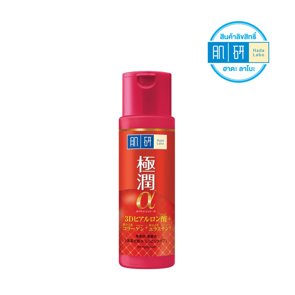 Hada Labo AntiAging Lotion 170ml. Shopee Thailand