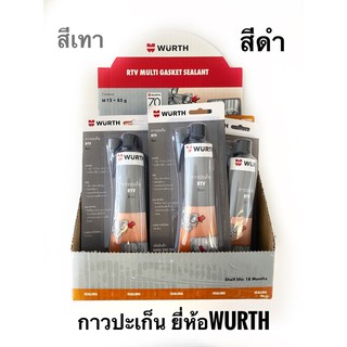 กาวประเก็น WURTH  รุ่นใหม่ล่าสุด