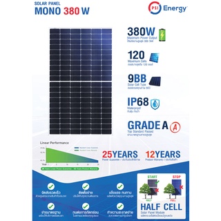 PSI SOLAR CELL แผงโซล่าเซลล์ MONO ขนาด 380W