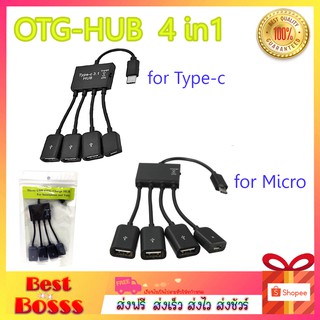 OTG HUB 4in1 4Port สายแปลง Micro USB / Type-c OTG hub ตัวแปลง หัวไมโคร ตัวแปลง หัวไทปซี For Smartphone and Tablet