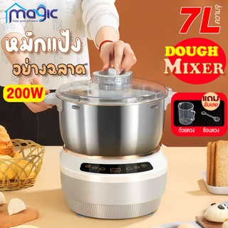 Magic เครื่องนวดแป้งอเนกประสงค์ ใช้ในบ้าน อัตโนมัติทั้งหมด 3.5L/ 5L/7L เครื่องทำอาหาร สแตนเลส