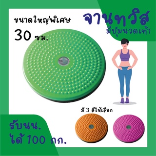 จานทวิส จานหมุนเอวเอส จานหมุนลดพุง จานหมุนเอว ใหญ่ ( สีเขียว ) เส้นผ่านศูนย์กลาง 30 ซม. รับน้ำหนักได้สูงสุด 100 กก.