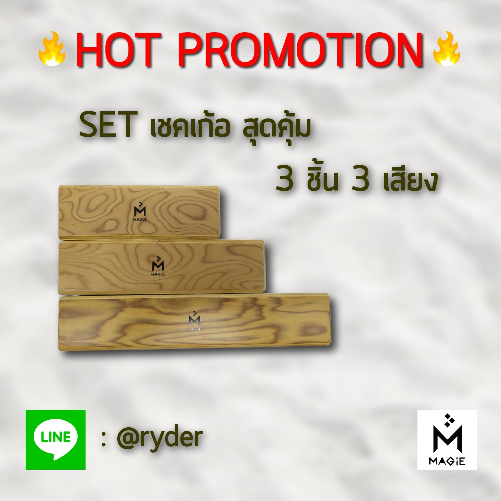 ตัวเขย่า เครื่องดนตรีให้จังหวะ shaker Magie SH-NT-MB