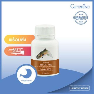 กิ ฟฟ ารี น น้ํามันปลา Fish Oil (ขนาด 1000 มล. 50 แคปซูล)