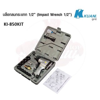 KUANI KI-850KIT(K) ชุดบล๊อกลมกระแทก 1/2"