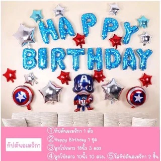 (ส่งด่วน ) ลูกโป่งวันเกิด ข้อความ Happy Birthday ลูกโป่งฟอยส์ ลูกโป่งมุก เซตลูกโป่งวันเกิด Happy Birthday 🚚พร้อมส่ง
