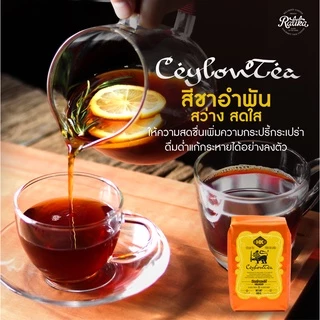 Ratika | ฮิลล์คอฟฟ์ ชาซีลอน (Ceylon Tea) ขนาด 500 กรัม