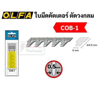 OLFA ใบมีดคัตเตอร์ COB-1 ใบมีดคัตเตอร์ใช้กับคัตเตอร์ Olfa รุ่น CMP-1 , CMP-1/DX ใบมีดคัตเตอร์ตัดวงกลม บรรจุ 15 ใบ/กล่อง