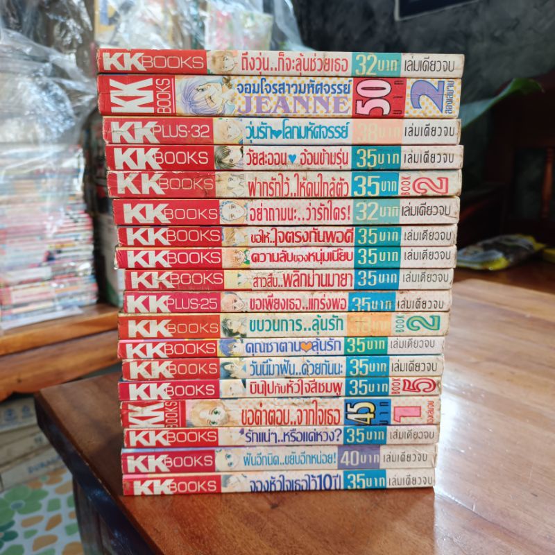 หนังสือการ์ตูน KK books เล่มเดียวจบ มือสอง