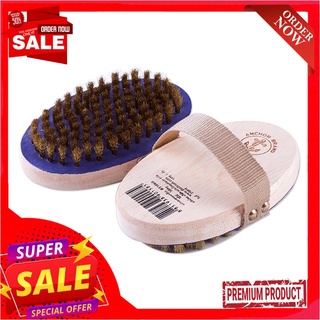 สมอ แปรงรูปไข่ขนทองเหลืองAnchor Brass Bristle Oval Brush